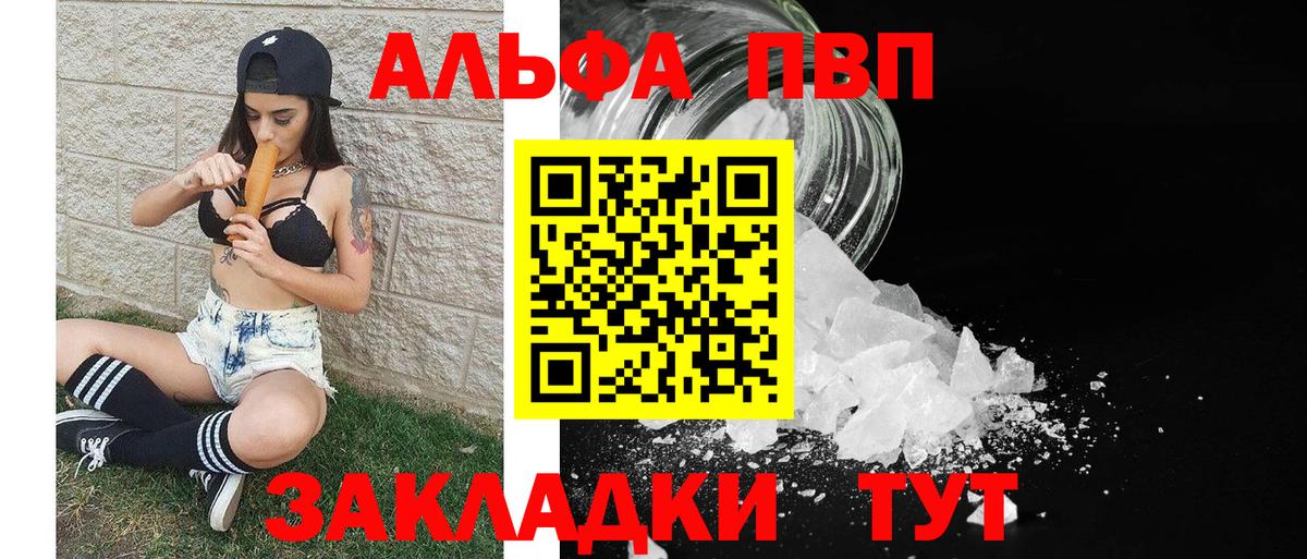 Alpha PVP кристаллы Невинномысск