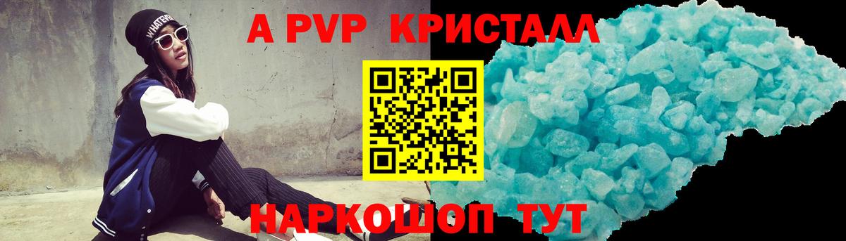 А ПВП  Alpha PVP Соль  Вход с VPN  Невинномысск  APVP Crystall 