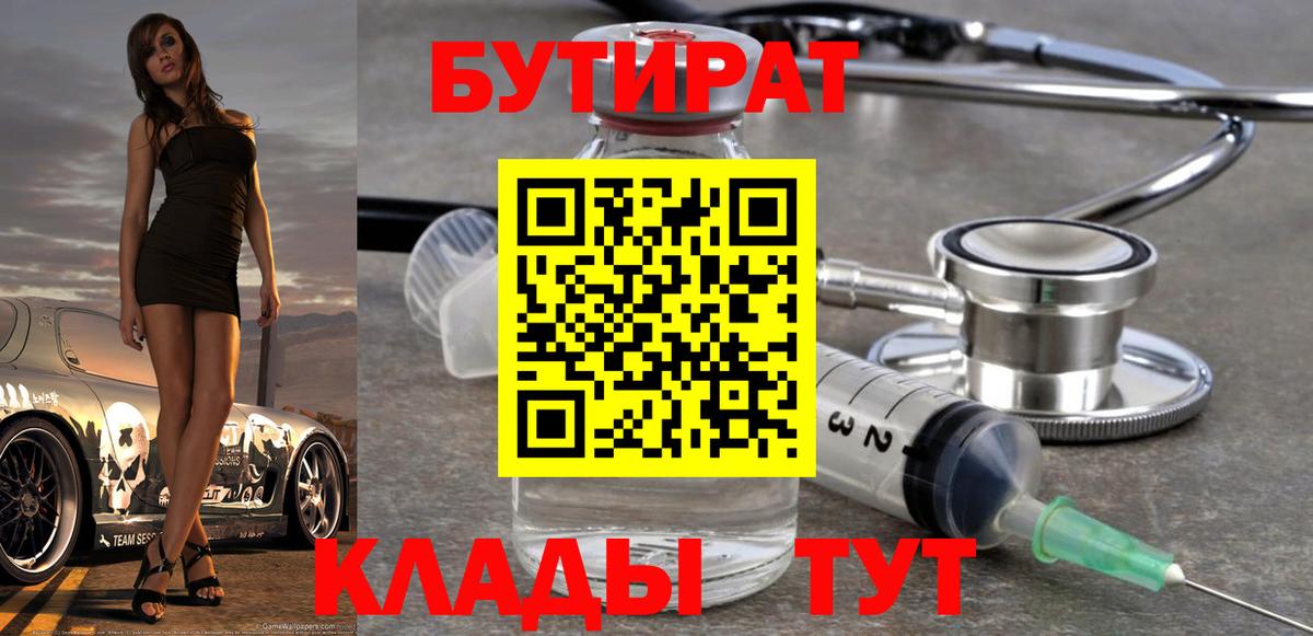Бутират оксана Невинномысск