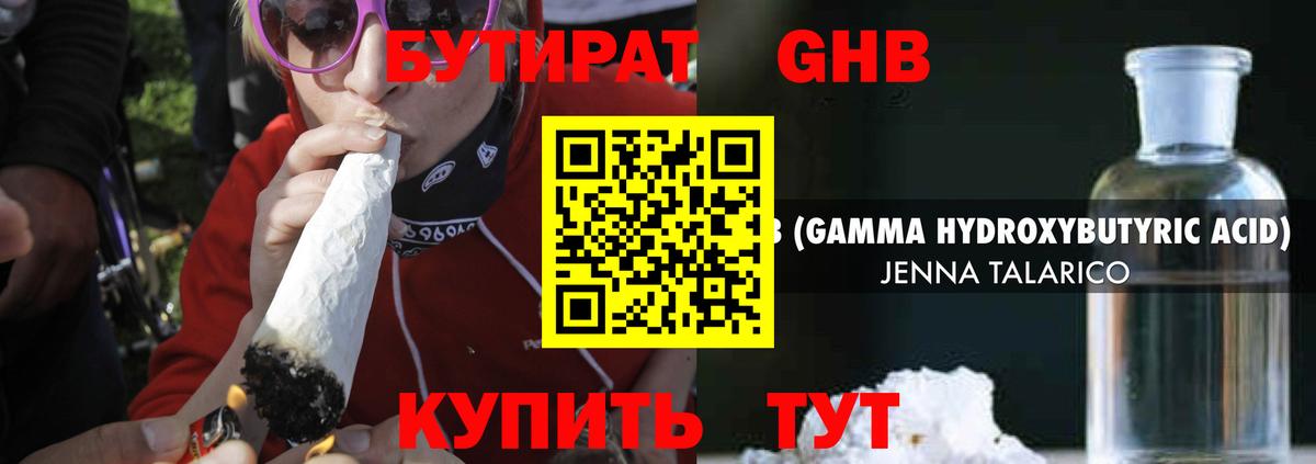 Бутират Butirat  Вход с VPN  Невинномысск 