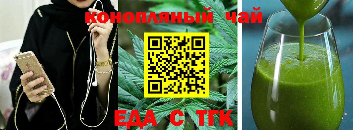 Еда ТГК марихуана  Вход с VPN  Невинномысск 