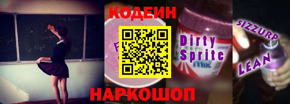Невинномысск  Codein напиток Lean (лин)  Вход с VPN  Кодеиновый сироп Lean напиток Lean (лин) 