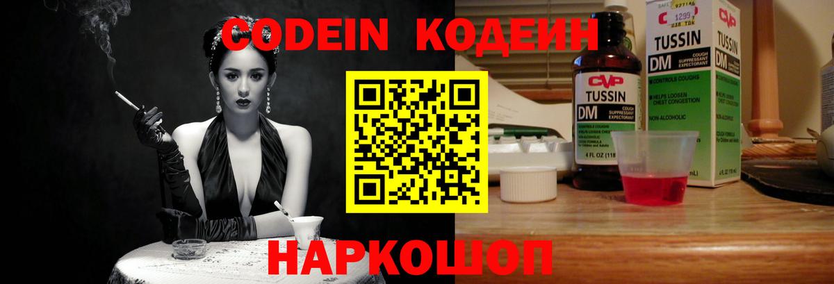 Кодеиновый сироп Lean Purple Drank Невинномысск