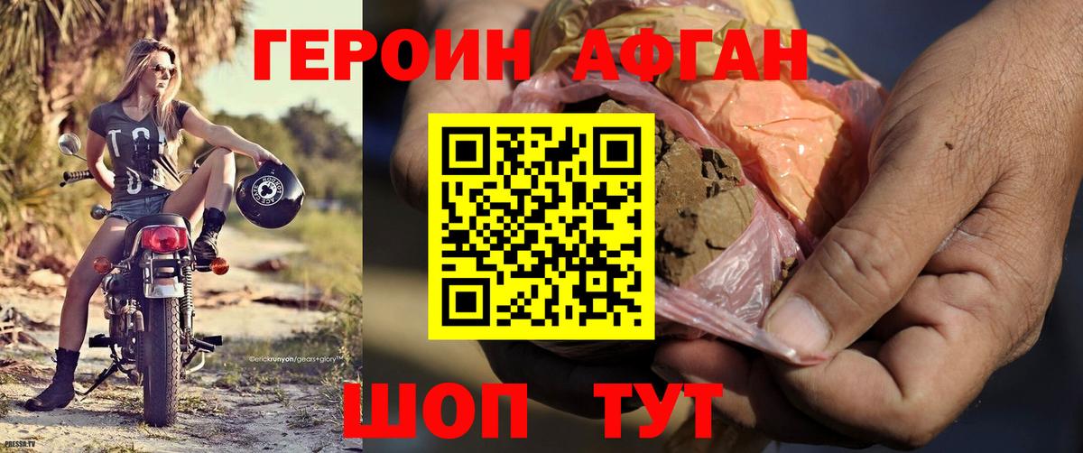 ГЕРОИН Афган Невинномысск