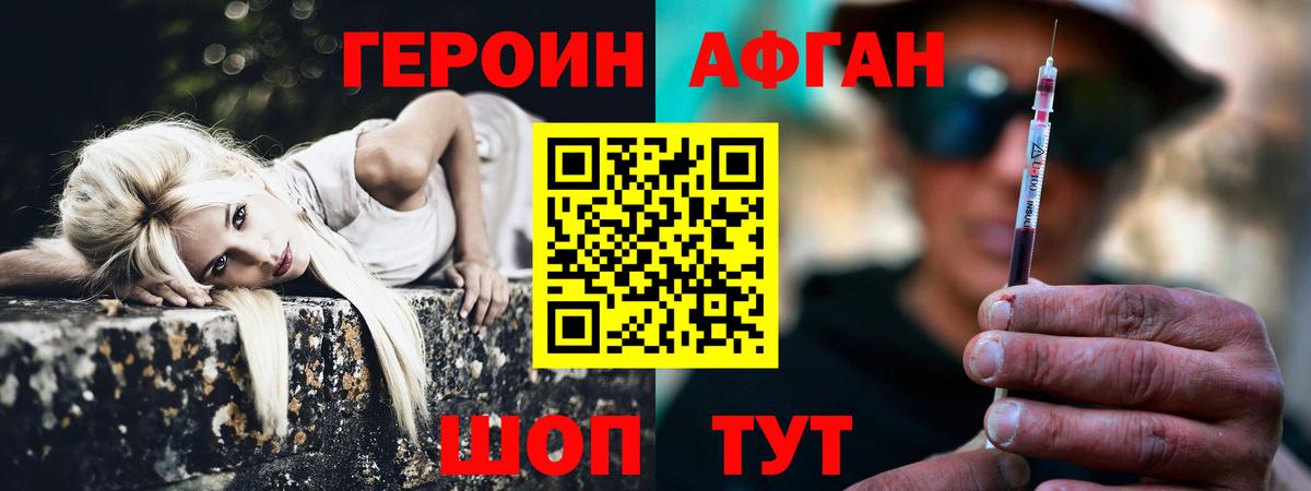 Героин хмурый  Вход с VPN  Невинномысск 