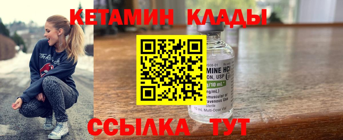Кетамин ketamine  Вход с VPN  Невинномысск 