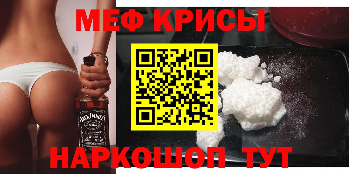 Мефедрон кристаллы Невинномысск