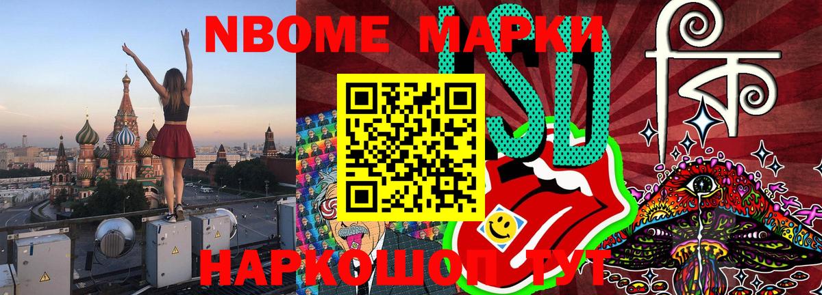 Марки N-bome 1500мкг Невинномысск